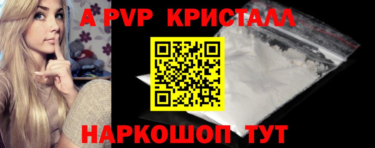 Альфа ПВП кристаллы Соликамск