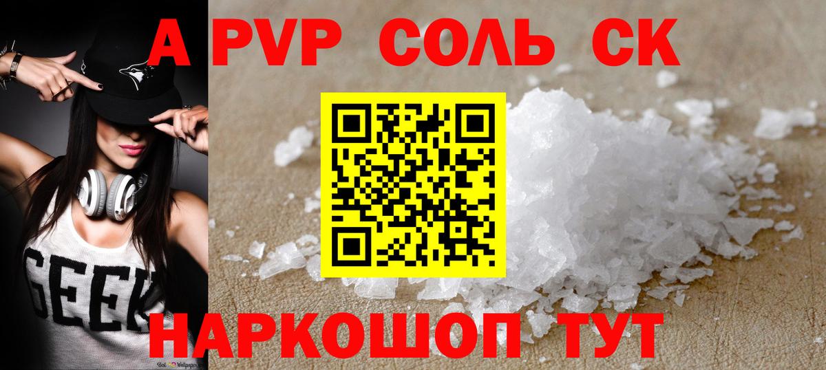 Соликамск  Alpha PVP кристаллы  Alpha PVP  Вход с VPN  APVP VHQ 