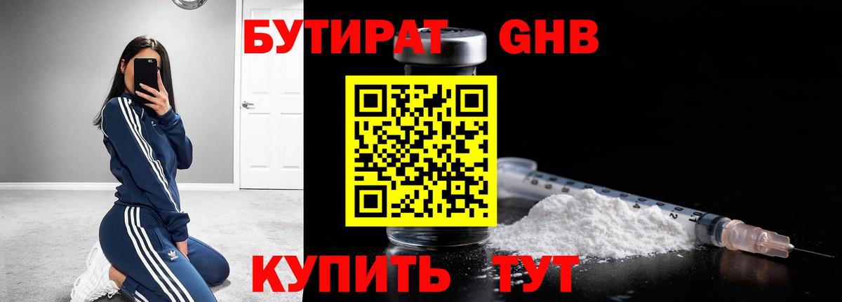 Соликамск  БУТИРАТ бутандиол  Бутират  Вход с VPN 