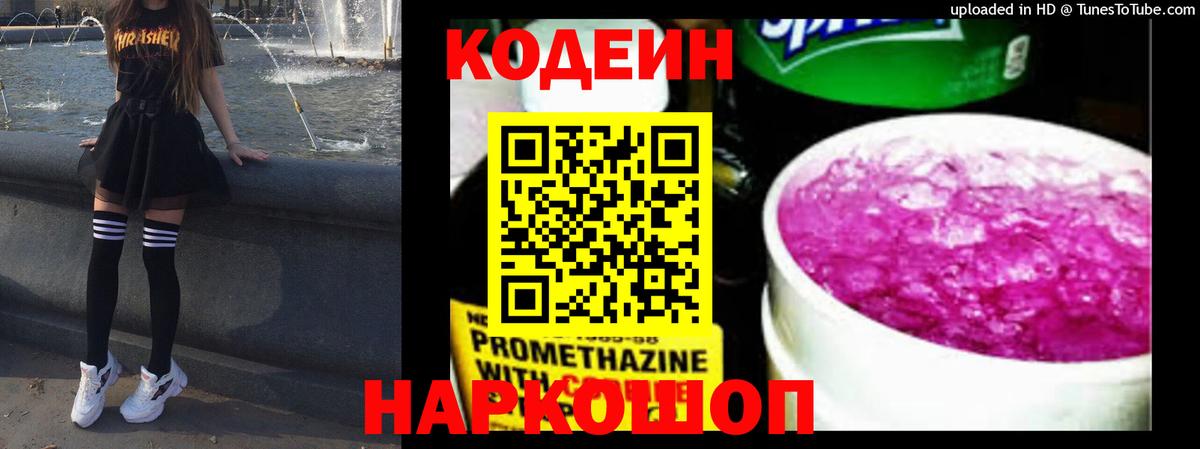 Кодеиновый сироп Lean Purple Drank  Codein Purple Drank  Вход с VPN  Соликамск 
